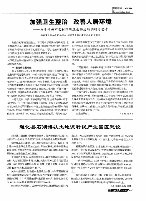 口强卫生整治 改善人居环境——关于桦句市农村环境卫生整治的调研与思考