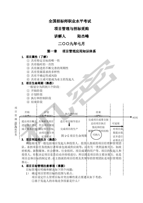 招标师项目管理与招标采购课件讲义