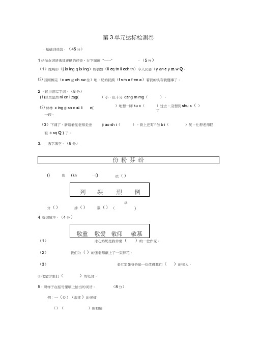 四年级语文上册第3单元长大后我就成了你达标检测卷(A卷)长春版