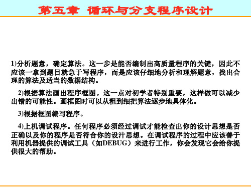 汇编语言第五、六章：循环与分支程序设计