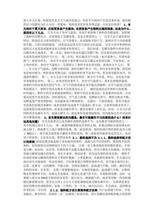冬天发酵床有氨味分析