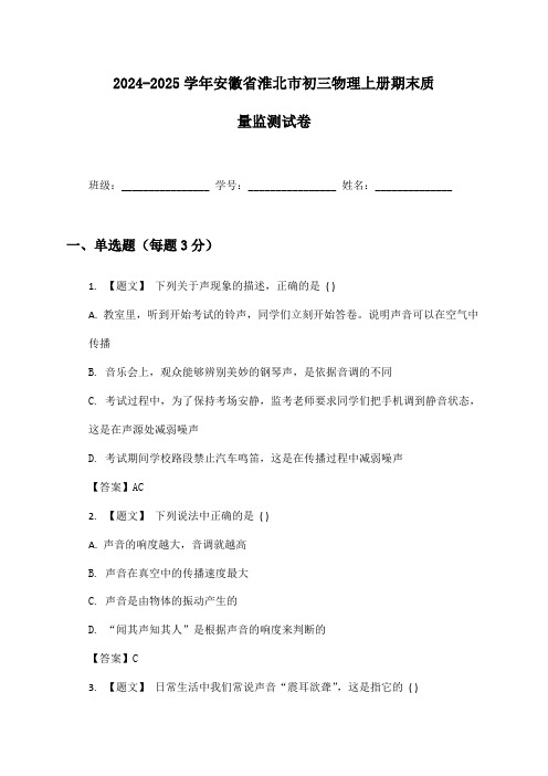 2024-2025学年安徽省淮北市初三物理上册期末质量监测试卷及答案