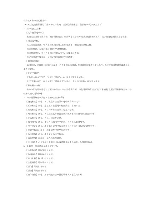 t20建筑软件技术特点及功能介绍