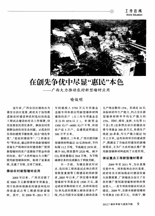 在创先争优中尽显“惠民”本色——广西大力推动农村新型墙材应用