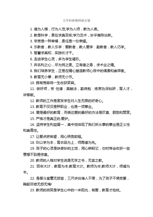 大学科研教师座右铭