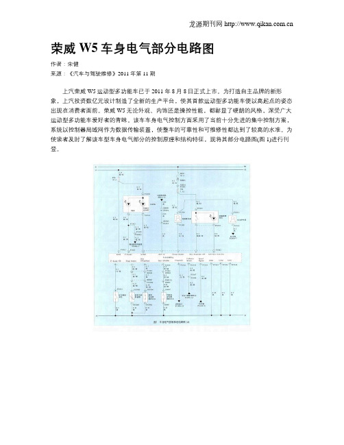 荣威W5车身电气部分电路图