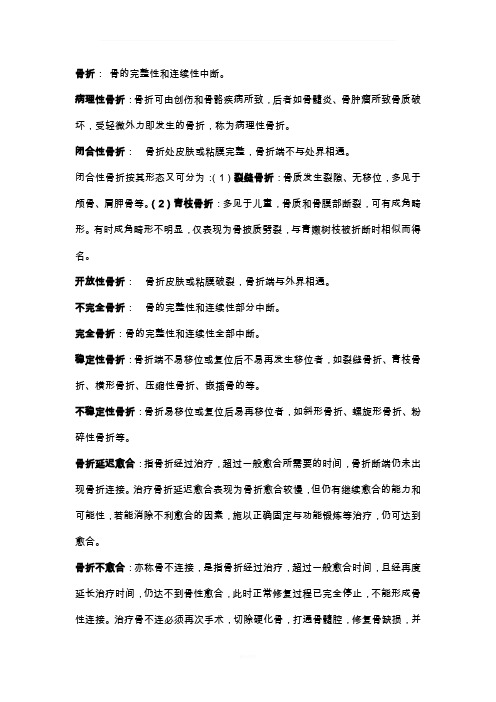 外科学名词解释