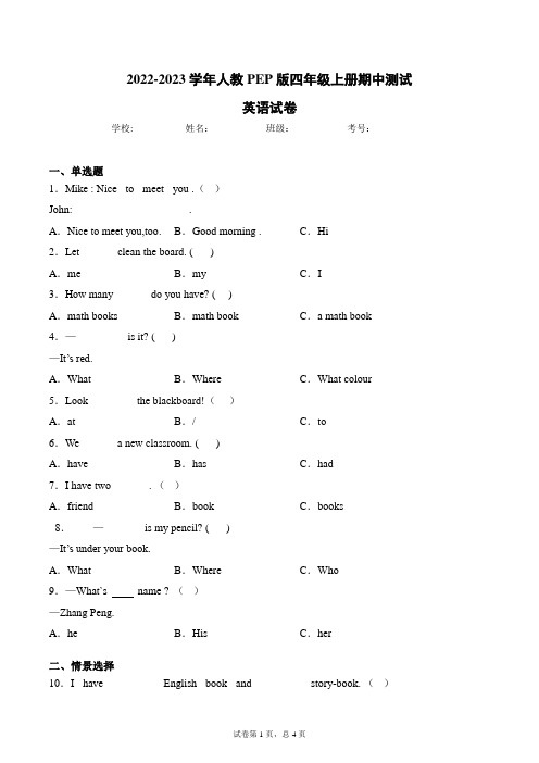 2022-2023学年人教PEP版四年级上册期中测试英语试卷(带答案)