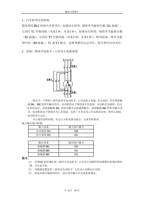 PLC实验题及试题答案