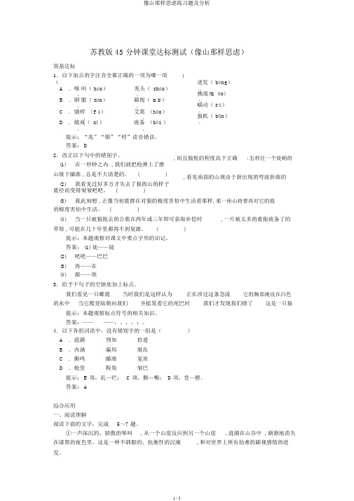 像山那样思考练习题及解析