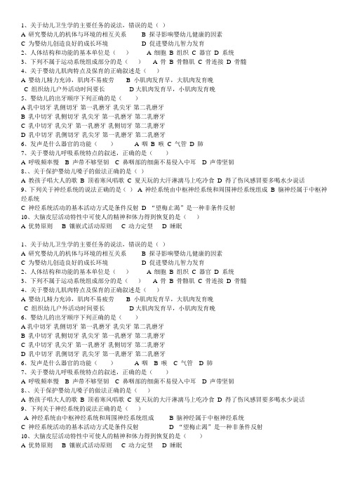 2015春季高考学前教育幼儿卫生学(万钫第三版)第一章随堂练习1