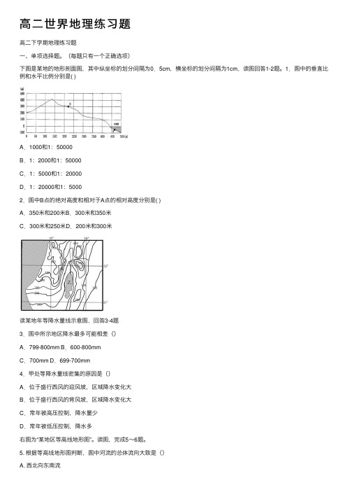 高二世界地理练习题