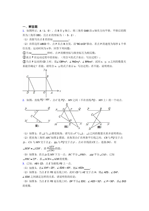 （完整版）人教版数学七年级下册期末几何压轴题考试题（一）