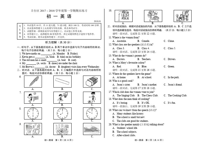 丰台区2017-2018学年度第一学期期末练习初一英语(试卷)