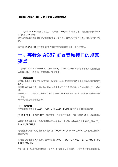 【图解】AC97、HD音效卡前置音频线的接法