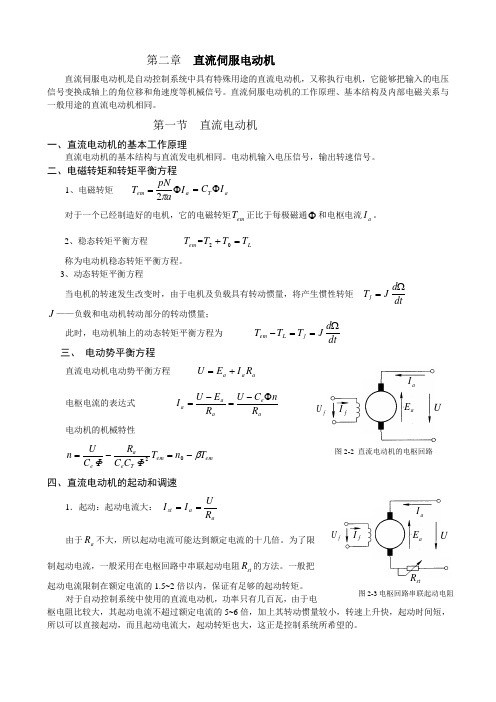 直流伺服电动机