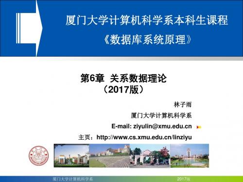 厦门大学计算机科学系