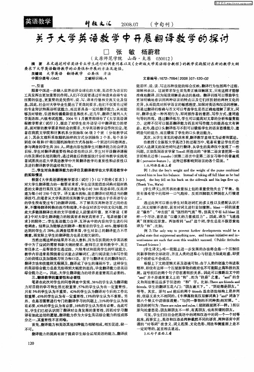 关于大学英语教学中开展翻译教学的探讨