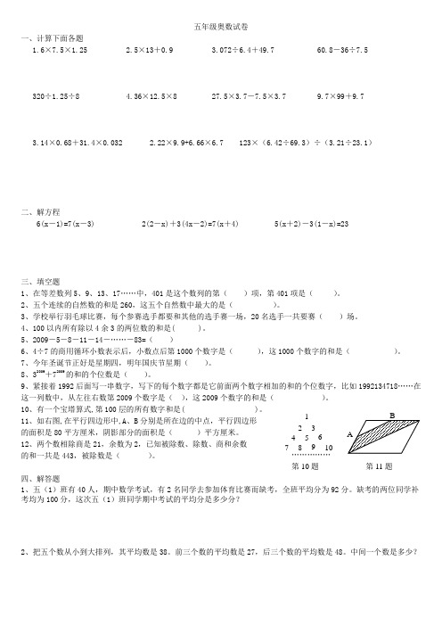 五年级奥数试卷