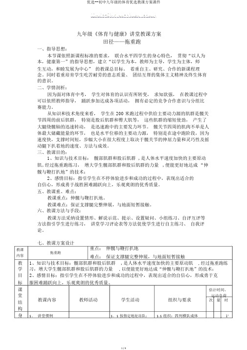 精选--初中九年级的体育精品教学设计课件