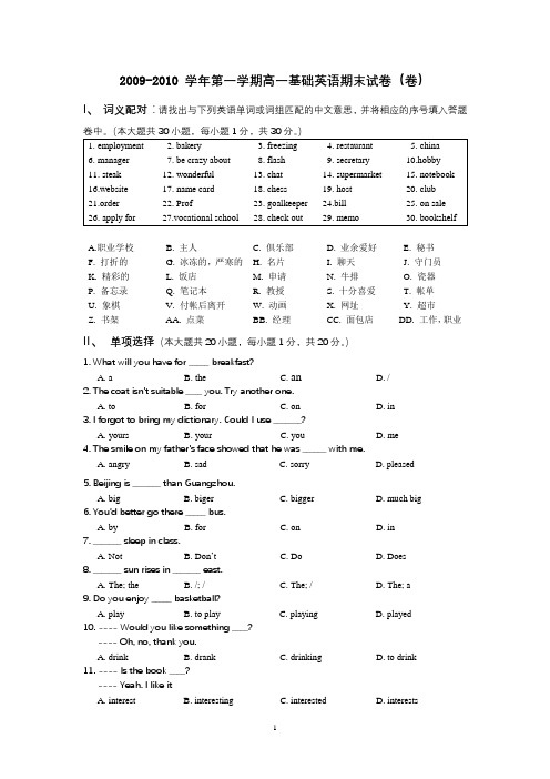 2008 学年高一第一学期基础英语期末试卷B卷