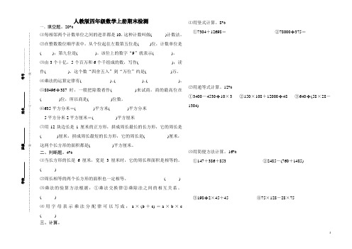 A3试卷模板【人教版】四年级数学上册期末质量检测