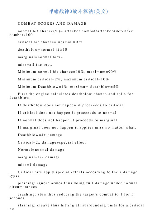 呼啸战神3战斗算法英文