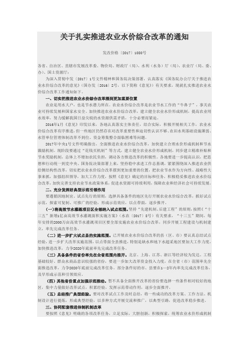 关于扎实推进农业水价综合改革的通知