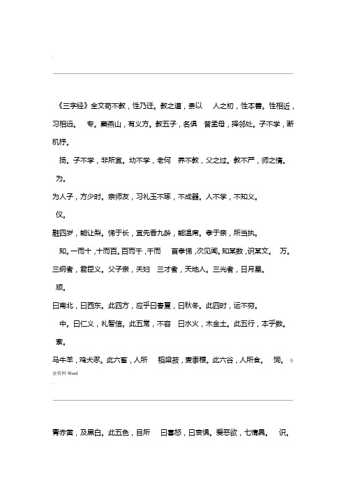 三字经百家姓千字文弟子规