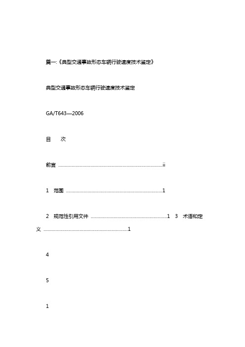 交通事故车检报告车速