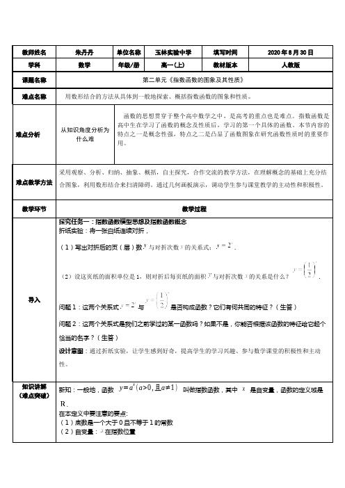 指数函数的图象及其性质 高三数学必修教案