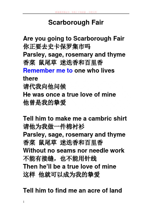 高中英语选修课英语名曲鉴赏之scarboroughfair资料 