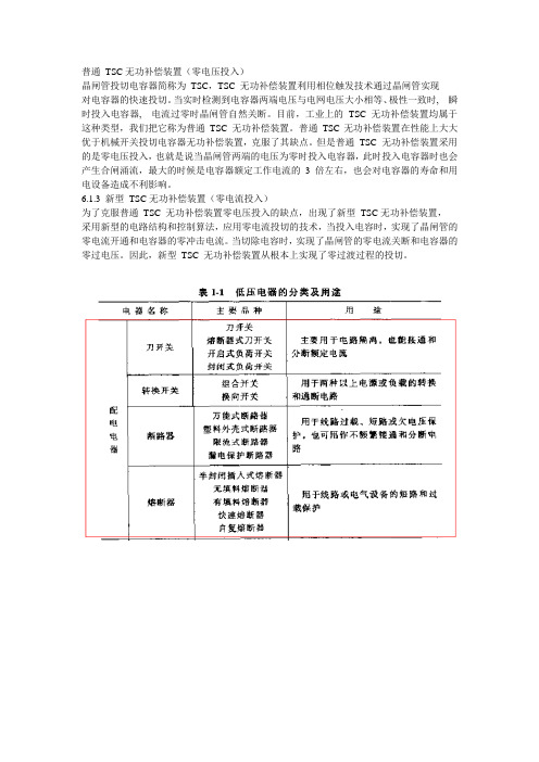 普通 TSC无功补偿装置