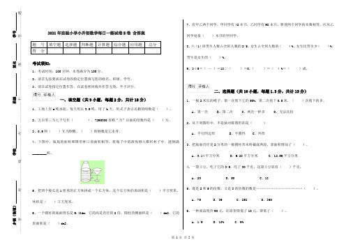 2021年实验小学小升初数学每日一练试卷B卷 含答案