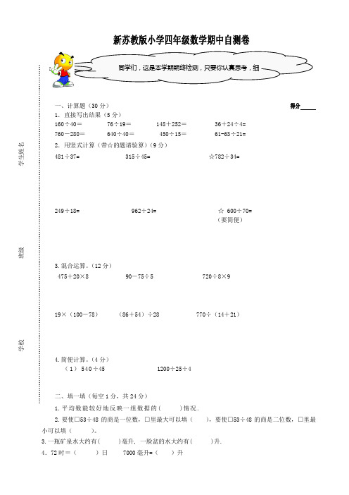 2015-2016学年第二学期新苏教版四年级数学下册期中测试卷