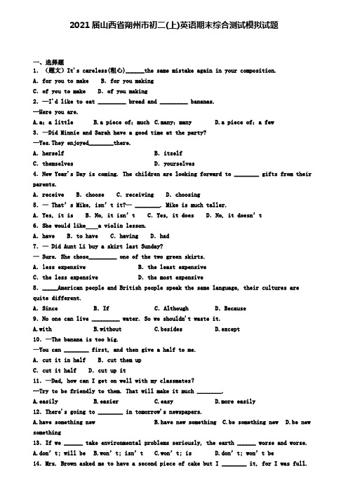 2021届山西省朔州市初二(上)英语期末综合测试模拟试题
