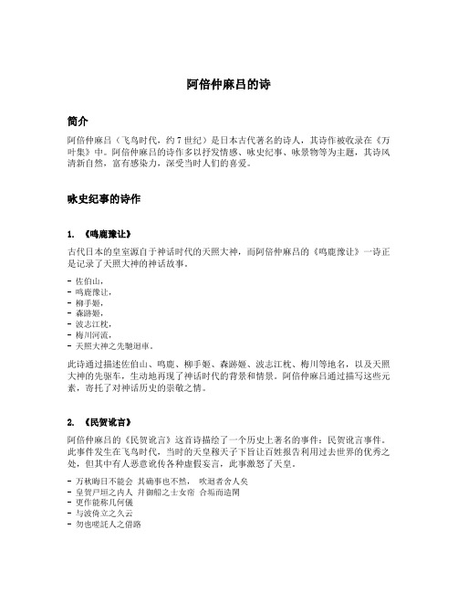 阿倍仲麻吕的诗