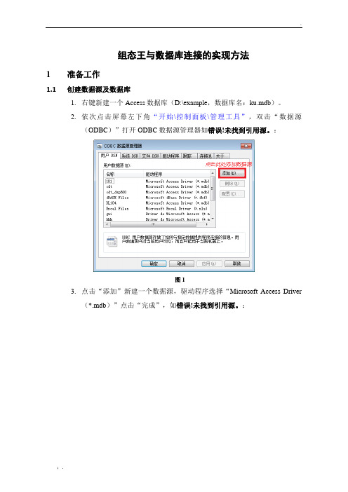 组态王与数据库连接的实现方法