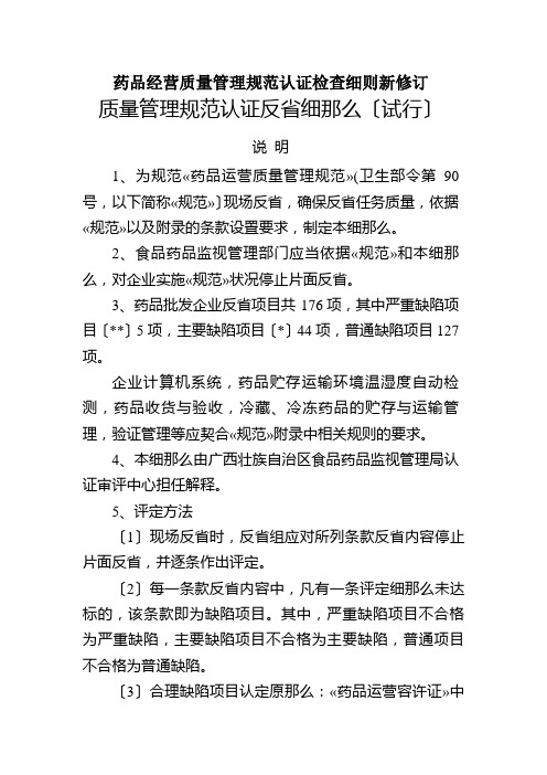 药品经营质量管理规范认证检查细则新修订