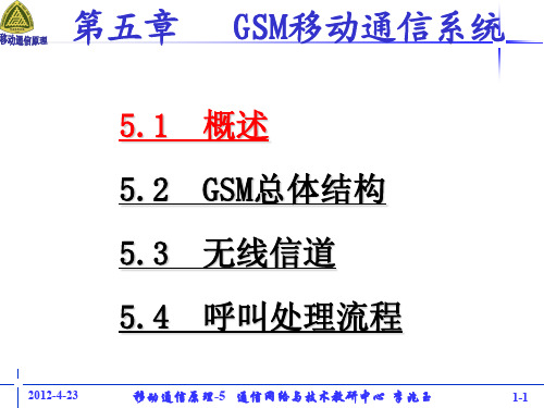 GSM-5(201203)