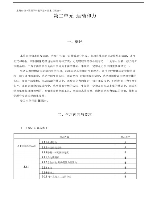 (2020上海中考物理考纲)第二单元 运动和力