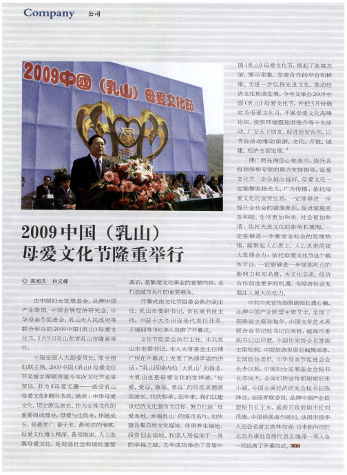 2009中国(乳山)母爱文化节隆重举行