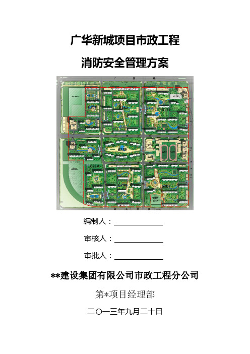 消防安全管理体系-方案