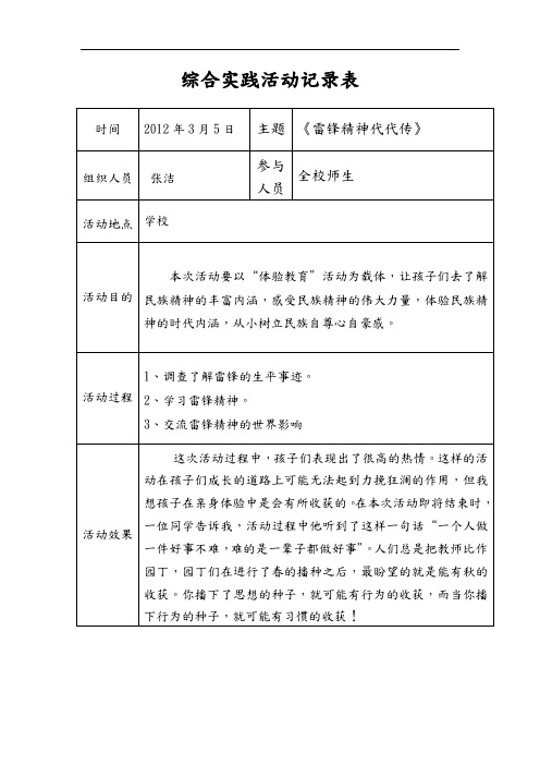 综合实践活动记录文稿表