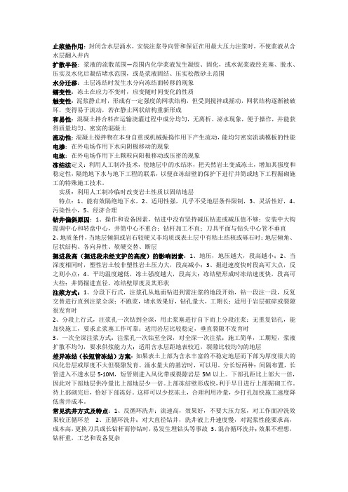 井巷特殊施工矿大考试