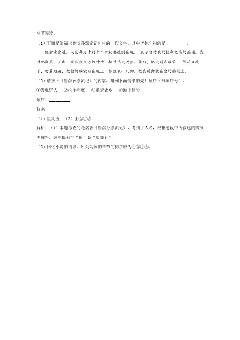 2023中考语文复习名著阅读题：鲁滨逊漂流记二