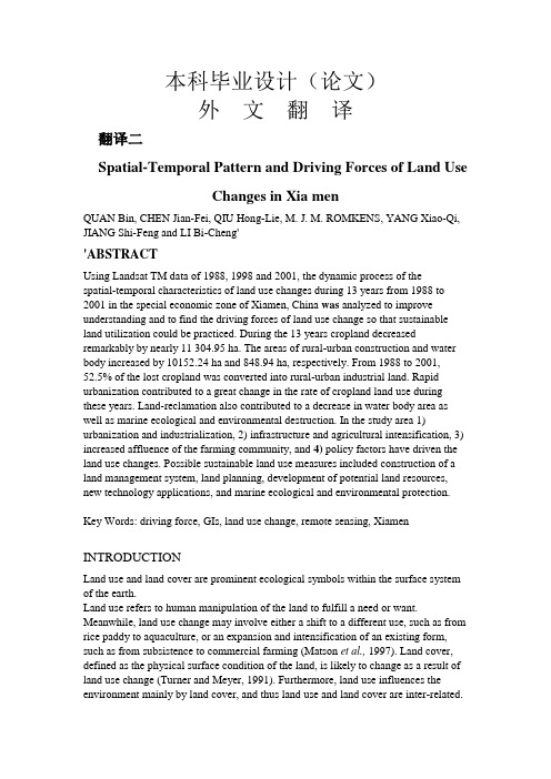 外文翻译--厦门在城市化中的时空格局与城乡土地利用变化的驱动力