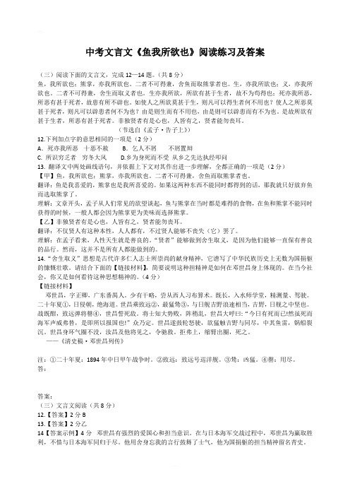 中考文言文《鱼我所欲也》阅读练习及答案