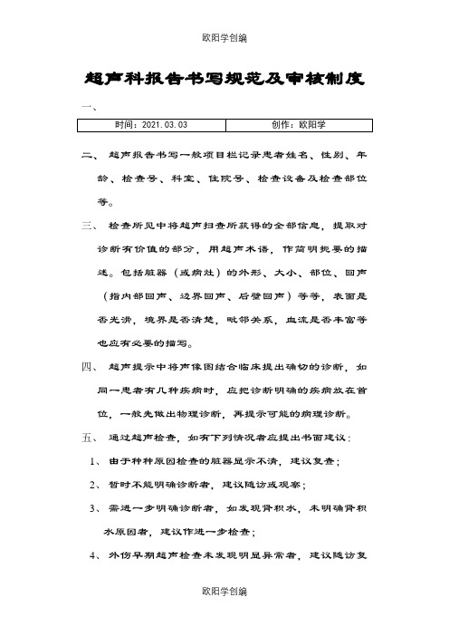 超声科报告介绍模板写规范及审核制度之欧阳学创编