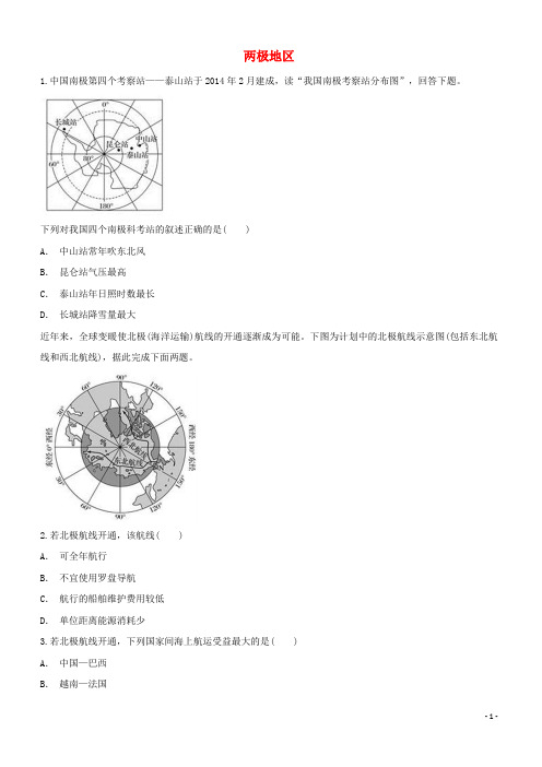 山东省邹城市2019届高考地理一轮复习 专题 两极地区对点训练